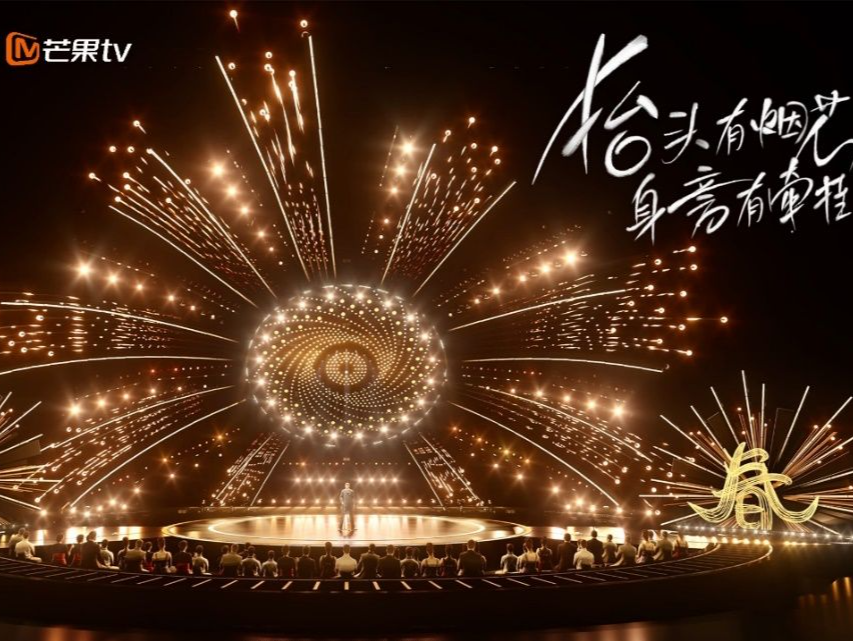 《2024湖南卫视芒果TV春节联欢晚会》2月3日晚现场直播