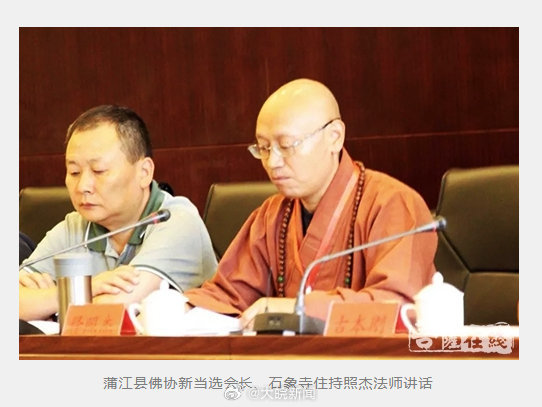 与主播发生关系，四川一住持被撤政协委员资格