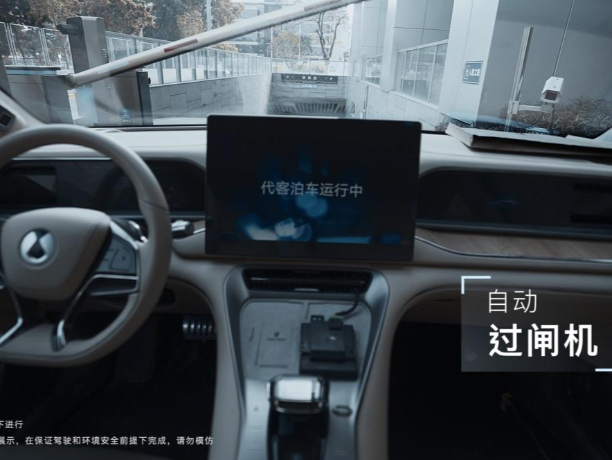 停车不再难！比亚迪代客泊车内测发布