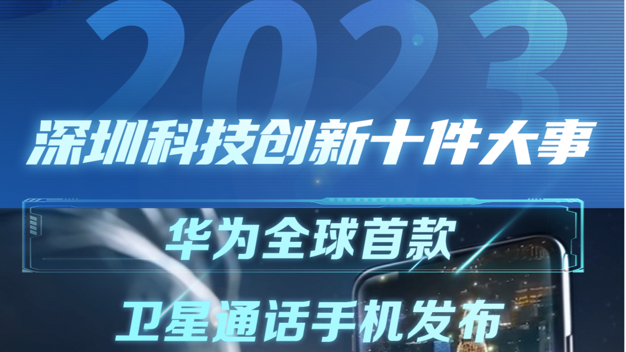 华为全球首款卫星通话手机发布