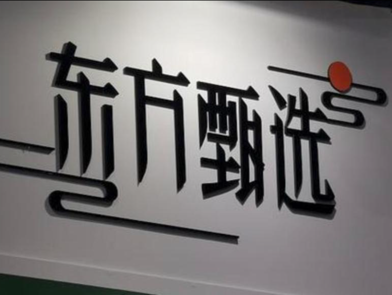 大势所趋？小杨哥、东方甄选等头部直播机构瞄准海外市场