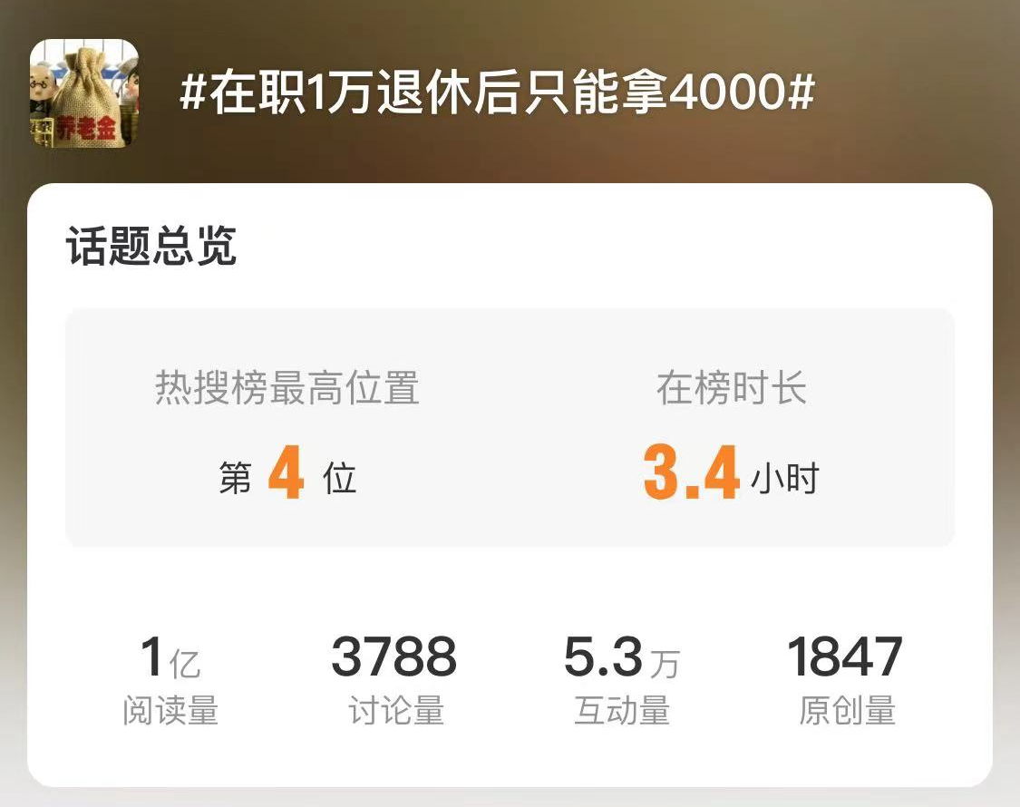 （涉及养老金 缓发）专家说在职工作1万退休只拿4000，显然不够！你咋看？