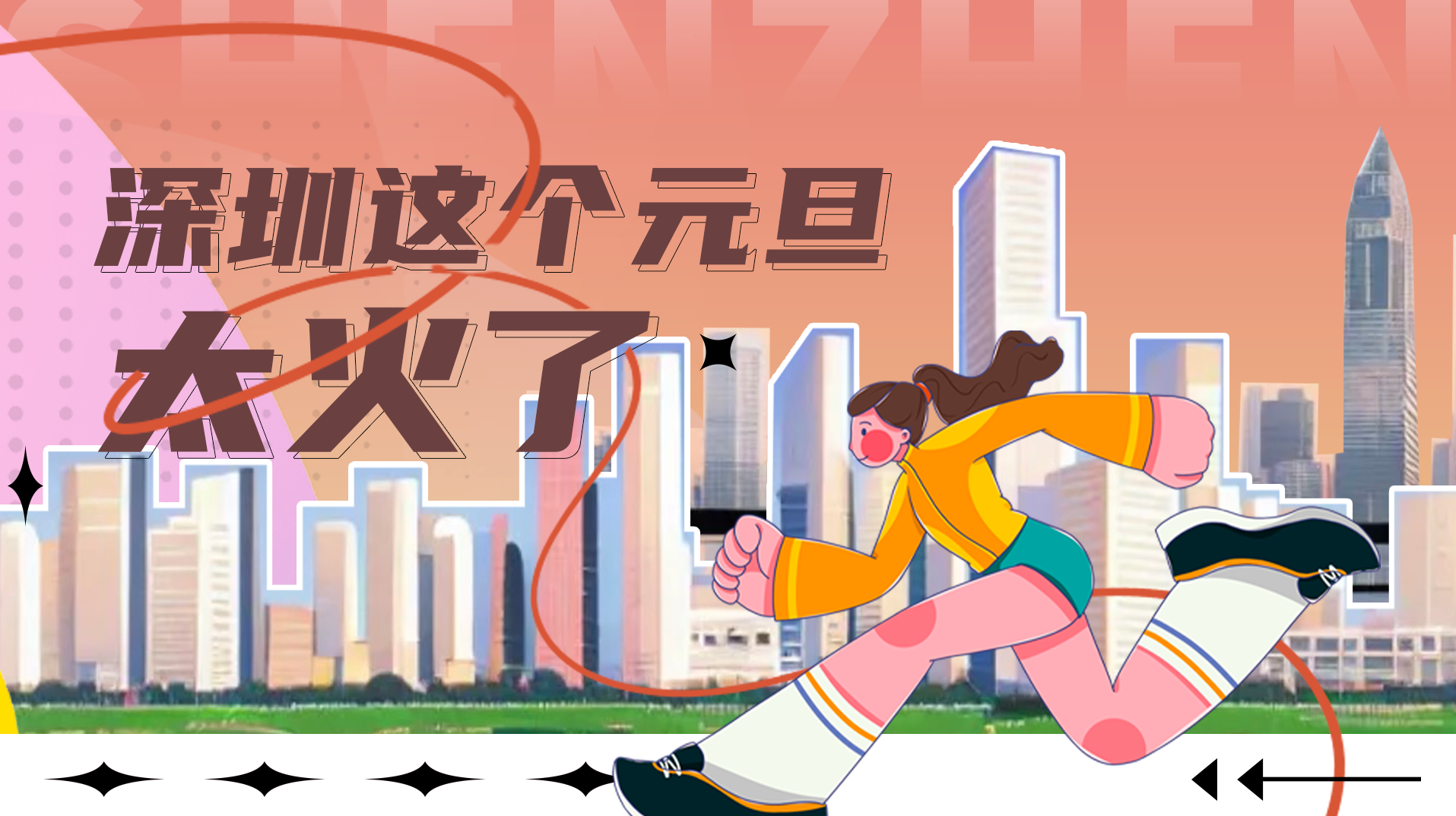 元旦假期，深圳成热门旅游目的地