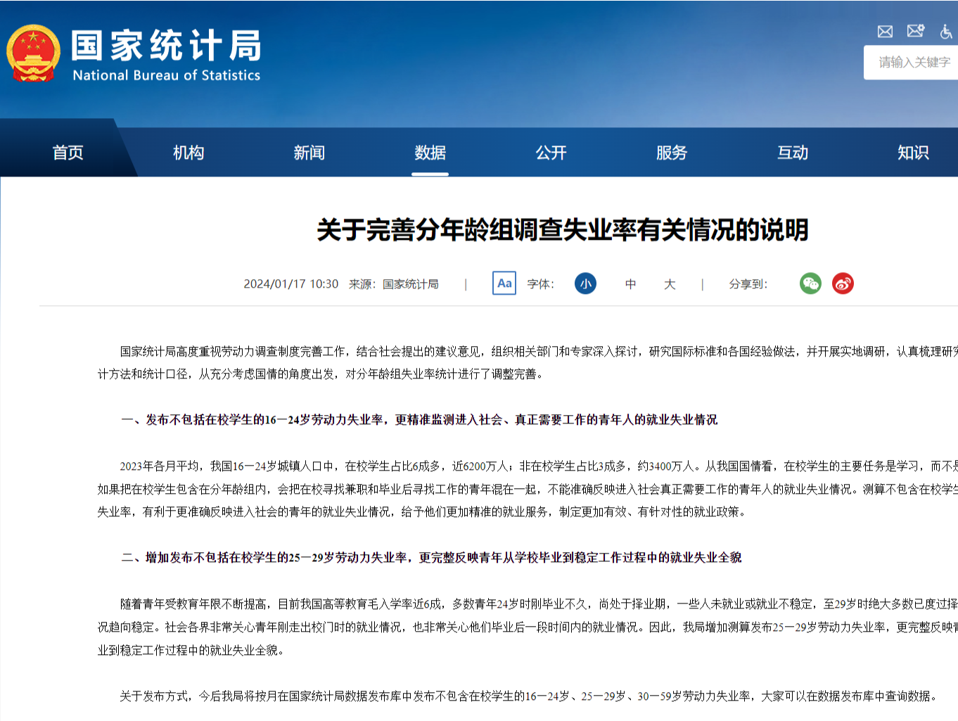 国家统计局：增加发布不包括在校生的25至29岁劳动力失业率