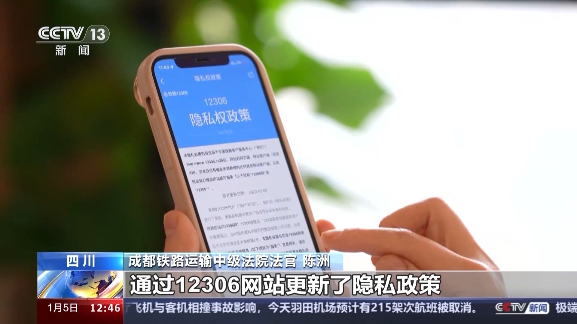 乘客诉铁路部门刷脸进站侵权，保护人脸识别信息有哪些法律依据
