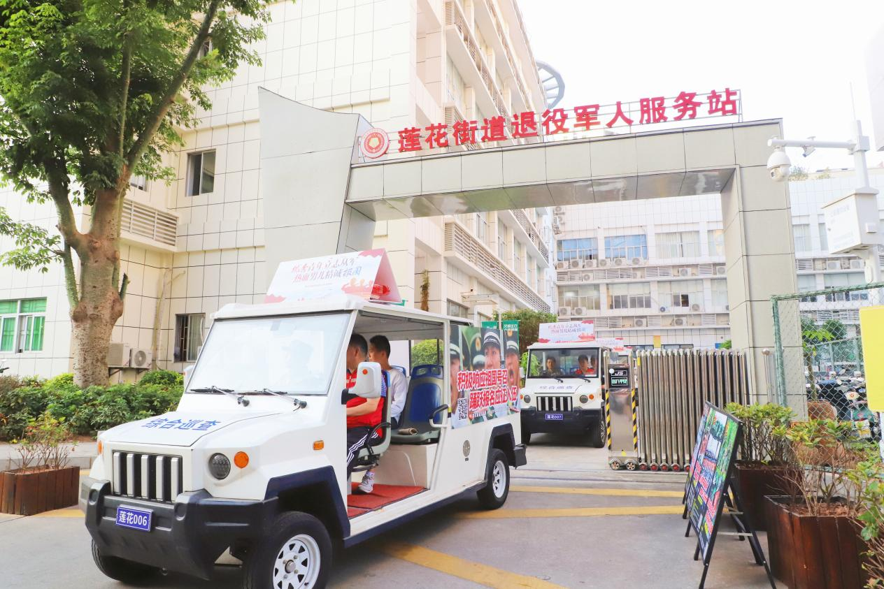 莲花街道“征兵号”发车