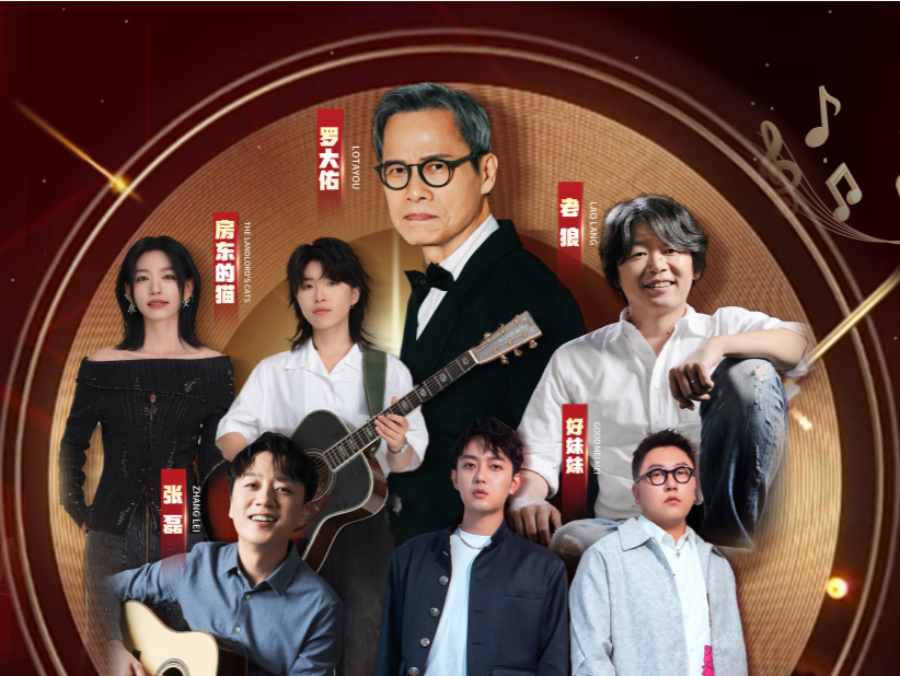 罗大佑、老狼、好妹妹加盟！1月6日相约“吾城吾歌”新年音乐会