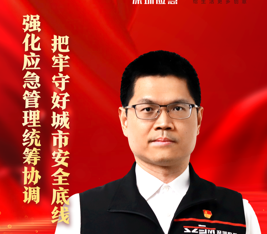 应急先锋丨黄灏 ：强化应急管理统筹协调，把牢守好城市安全底线
