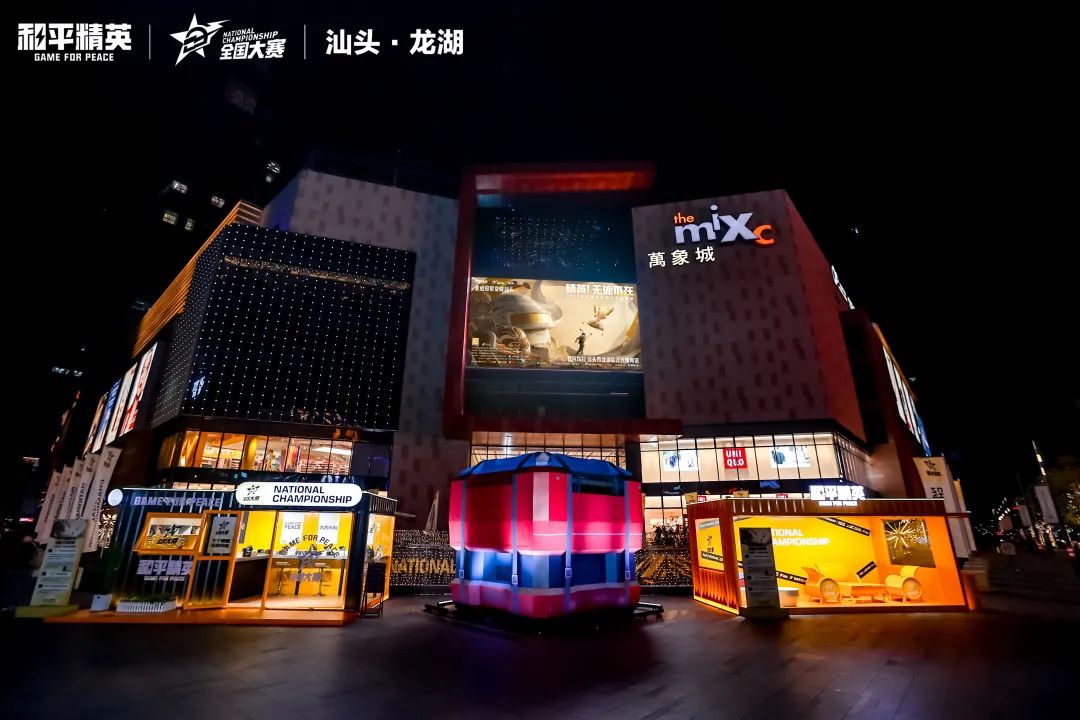 （南山记者供稿）赋能城市文旅  和平精英全国大赛总决赛落地广东