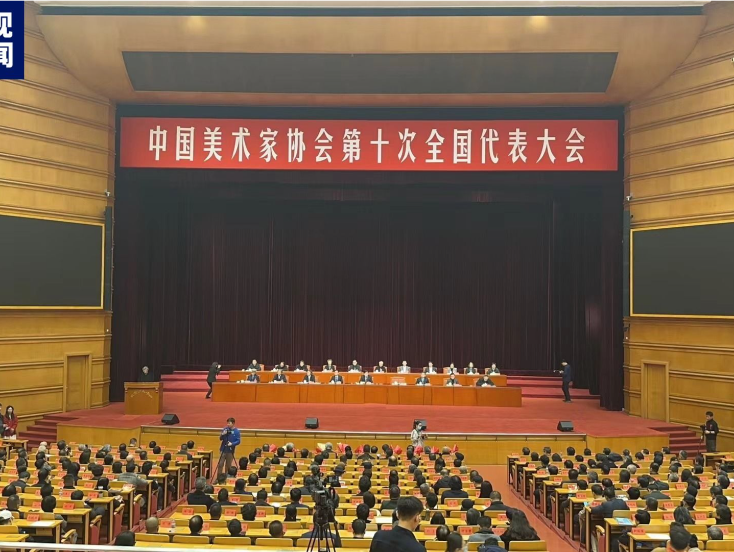 陈道明、范迪安分别当选新一届中国影协、中国美协主席