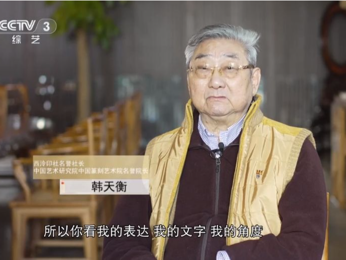 《印篆里的中国》出版 韩天衡先生谈印篆