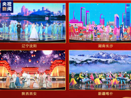 1+4！中央广播电视总台《2024年春节联欢晚会》分会场发布