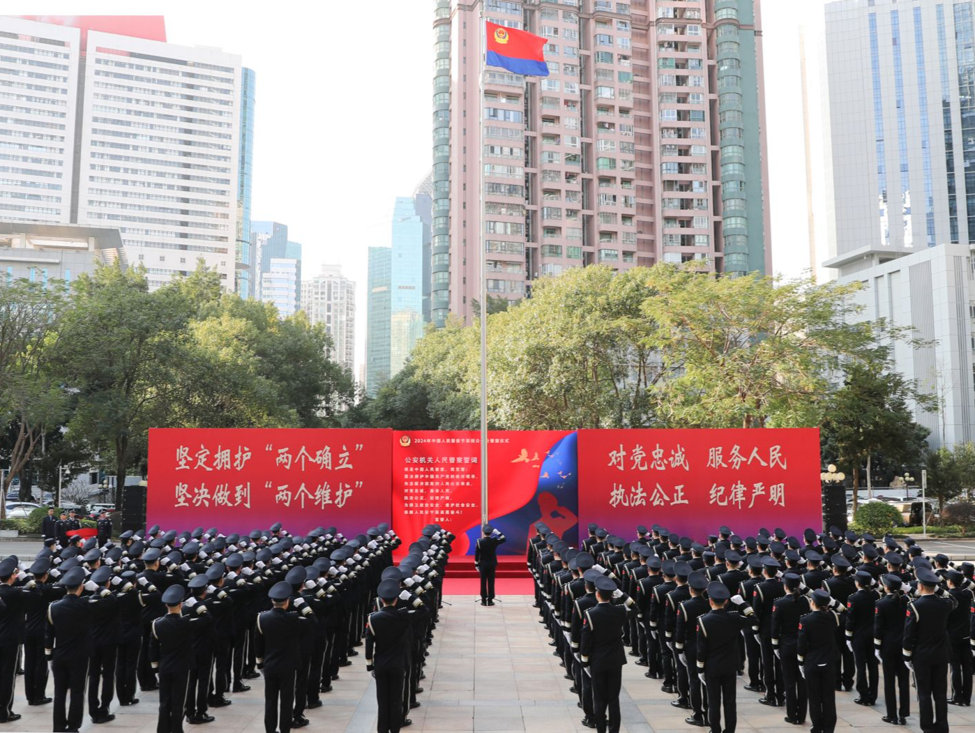 深圳市公安局举行升警旗仪式庆祝第四个中国人民警察节