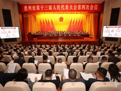 惠州市十三届人大四次会议举行第二次全体会议