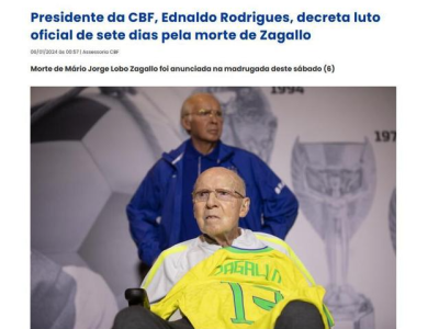 绿茵场 | 巴西足坛名宿扎加洛去世，曾四次成为世界杯冠军
