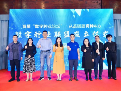 华大智造等8家企业成立数字种业联盟，共促育种行业发展