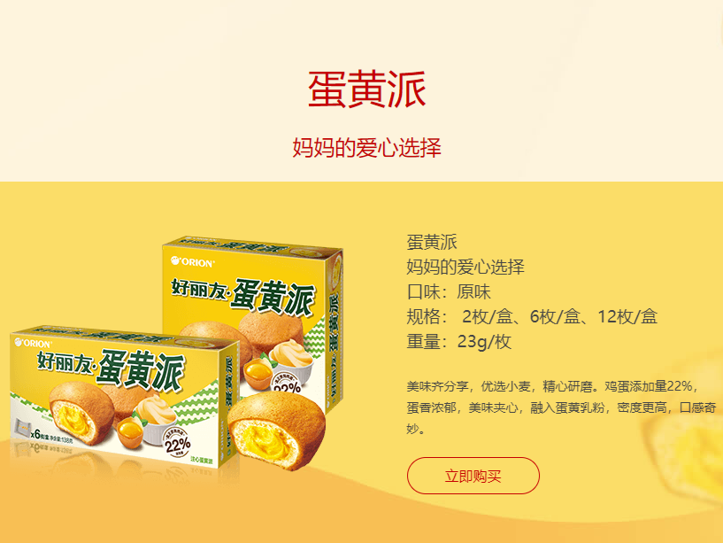 韩国好丽友蛋黄派被检出金黄色葡萄球菌，中国公司：独立运营，由廊坊等工厂生产
