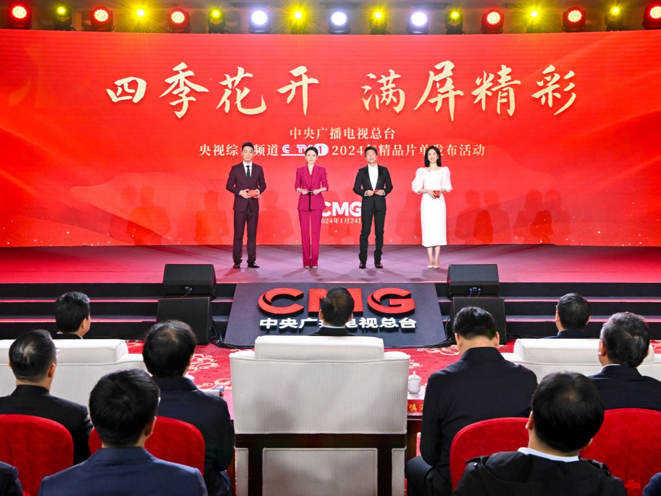 满屏精彩！总台央视综合频道2024年精品片单发布