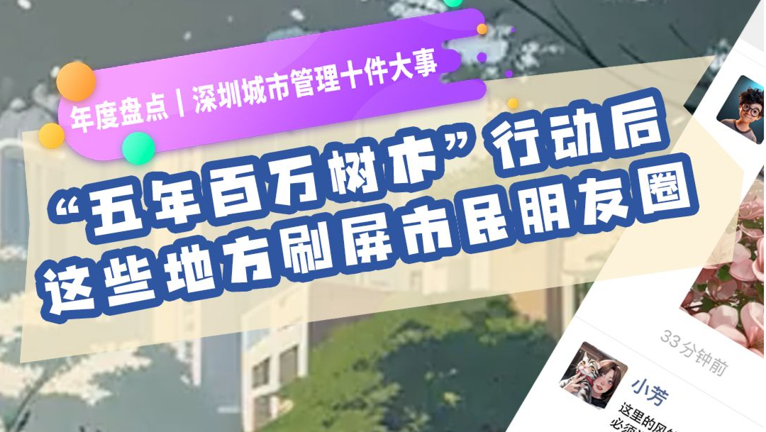 朋友圈里绿树繁花的绝美深圳，我们画给你看！