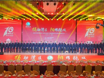 惠州市揭阳商会举行十周年庆典
