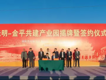 省人大代表建议：支持下放有关权限赋予深圳—汕头产业合作园区