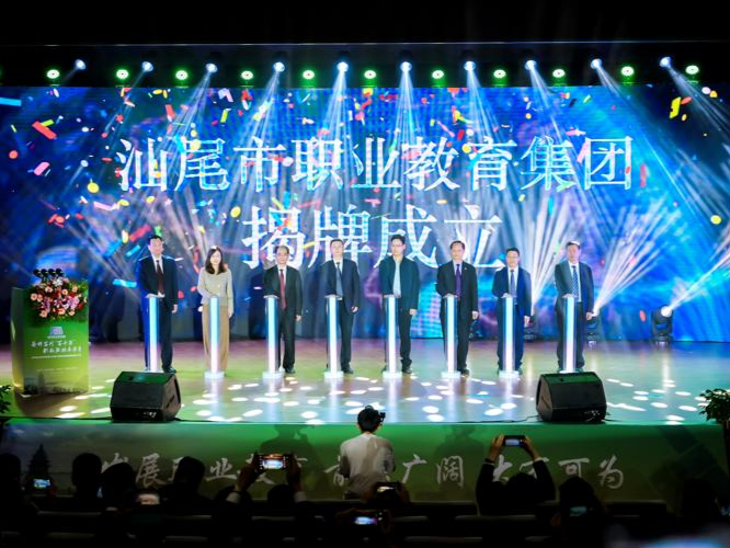 汕尾市职业教育集团成立，产教融合助力经济社会高质量发展