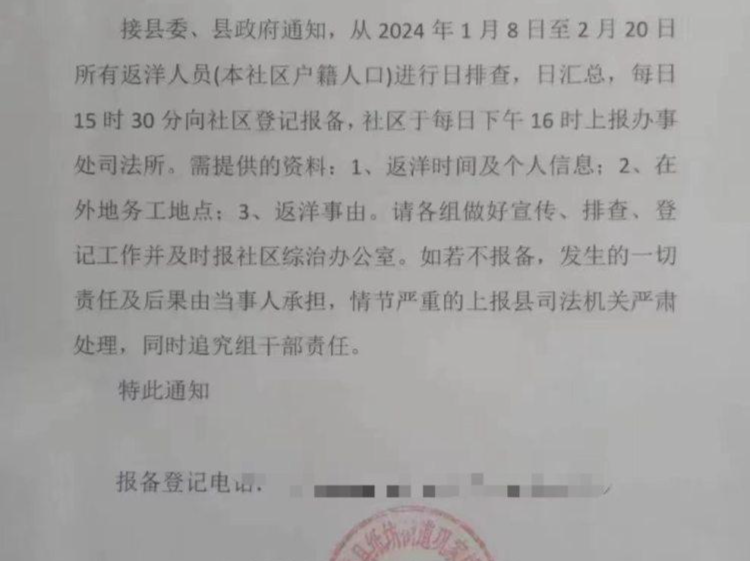 “为了安全”？陕西一社区要求返乡过年人员要报备
