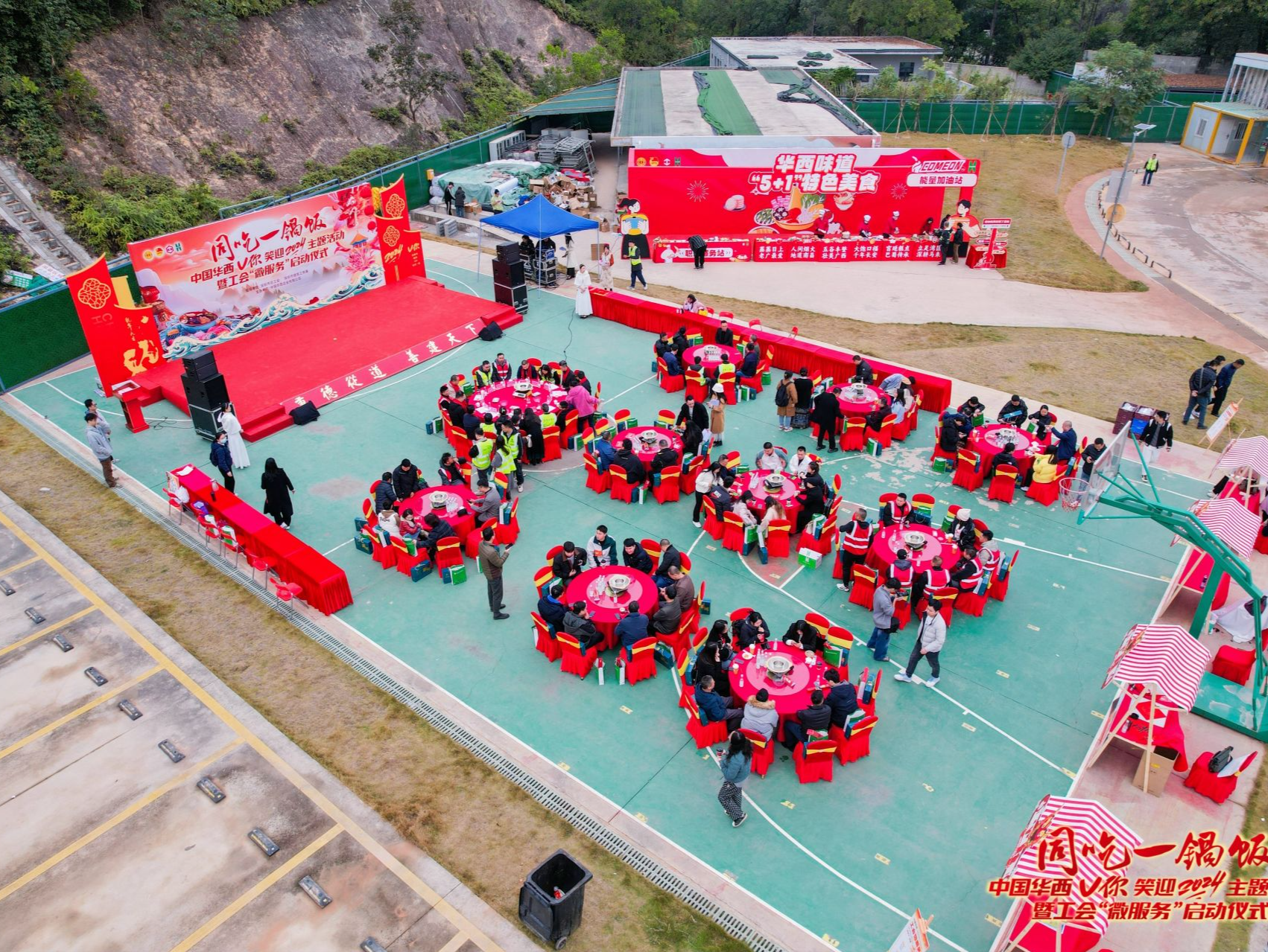 同吃一锅饭，共享福气年！中国华西举办主题活动服务一线建设者