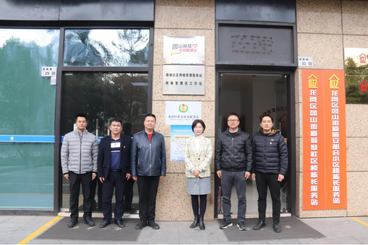 党群直通，资源共享！园山街道社区网格党群直通站揭牌