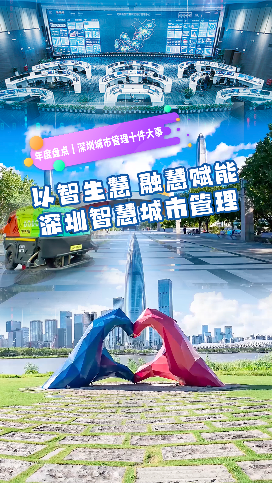深圳AI服务城市管理照进现实