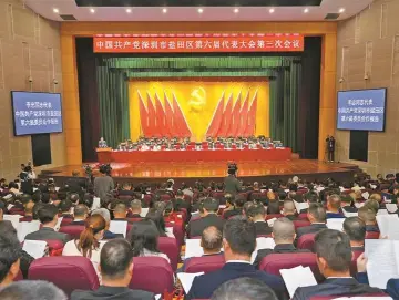 盐田区六届三次党代会召开，全力打造“深港合作范例、产业创新热土、民生幸福样板”