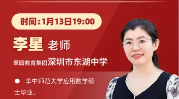 深圳名师公益课堂| 中考数学适应性考试备考攻略
