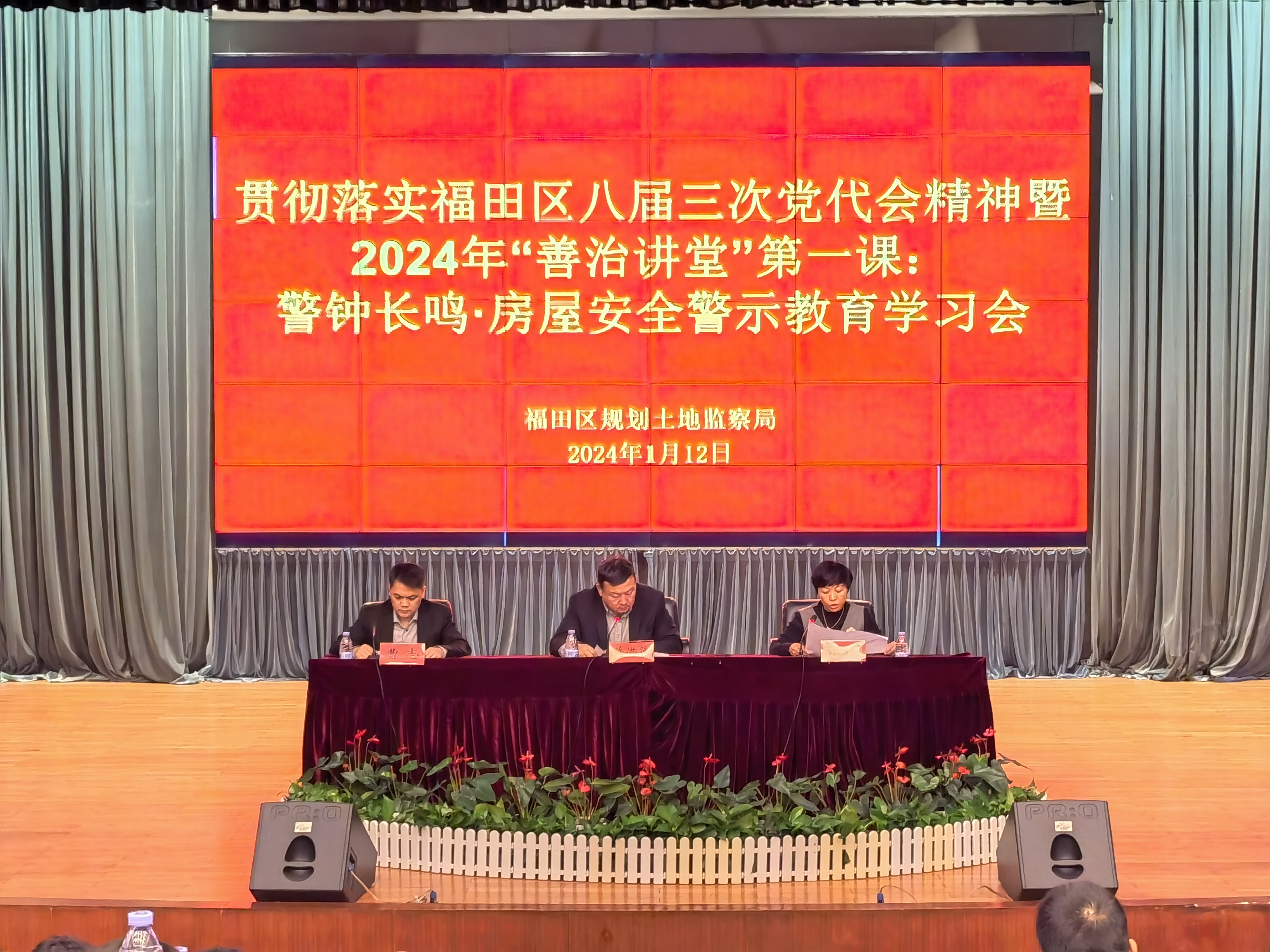 福田区规划土地监察局积极贯彻落实区八届三次党代会精神