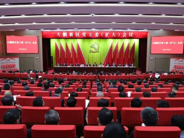 大鹏新区党工委（扩大）会议召开，2024年定为旅游高质量发展奋进年