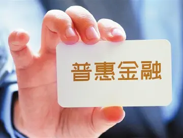 深圳企业融资成本已处历史低位 “创新”与“合力”成普惠金融关键词