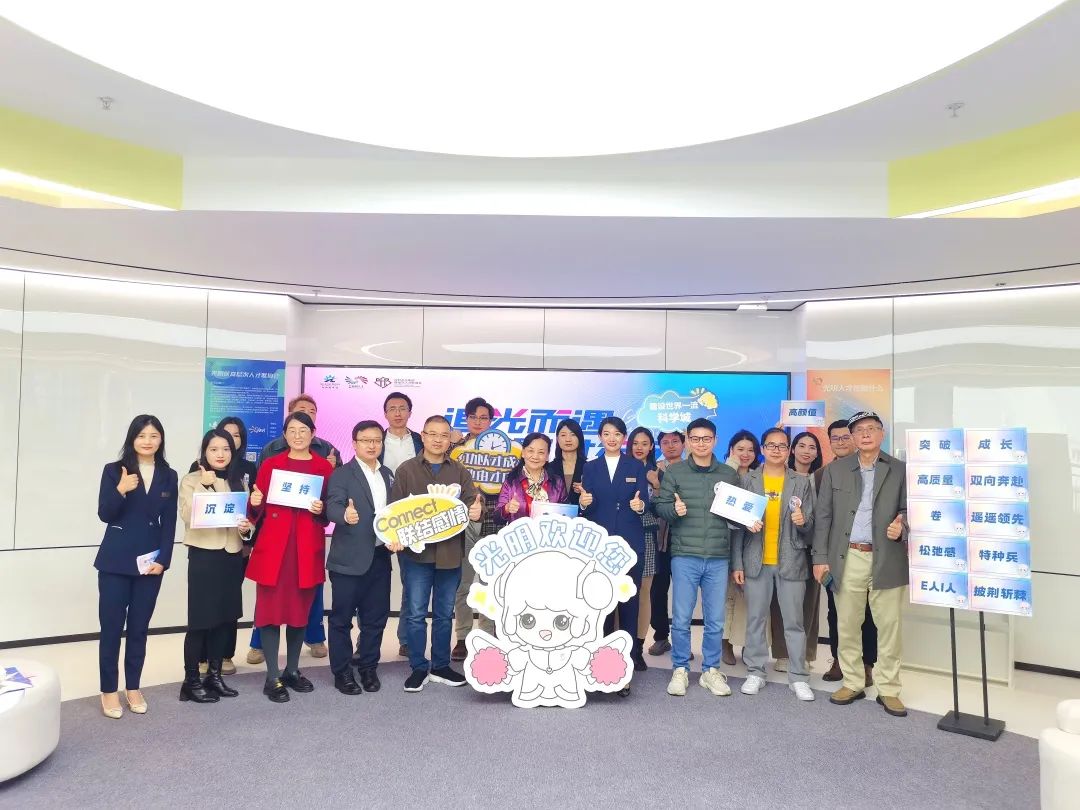 光明区高层次人才联谊会2023年度主题座谈会圆满落幕