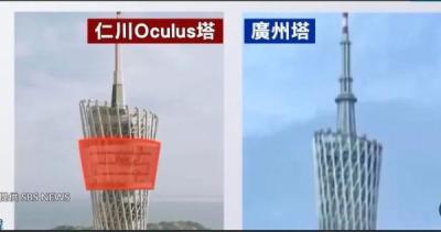 World搜索 | 几乎等比复制？仁川新地标设计曝光，韩国网友质疑：“这不就是中国广州塔吗？”
