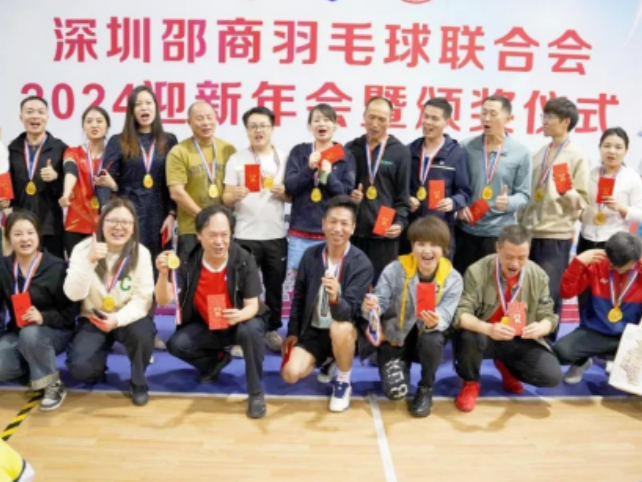 深圳邵商羽毛球联合会举办迎新年友谊赛
