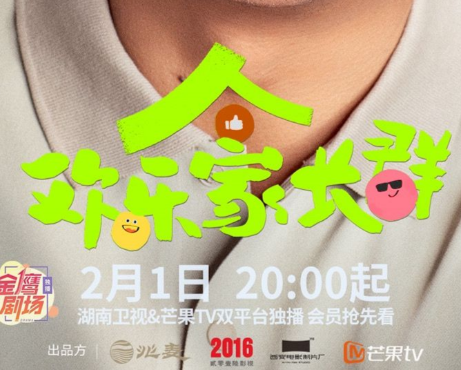 巧议成长教育新课题！“客厅喜剧”《欢乐家长群》定档2月1日
