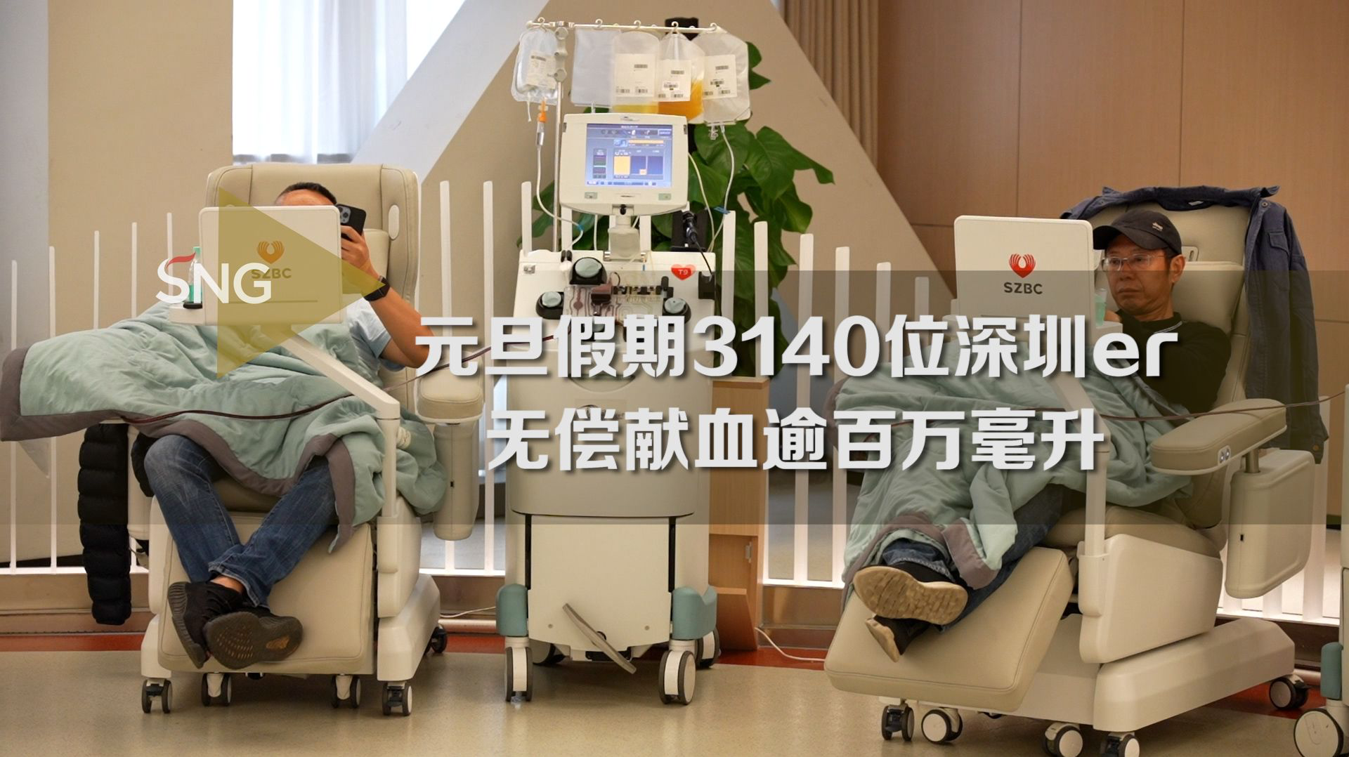 元旦假期深圳er无偿献血逾百万毫升