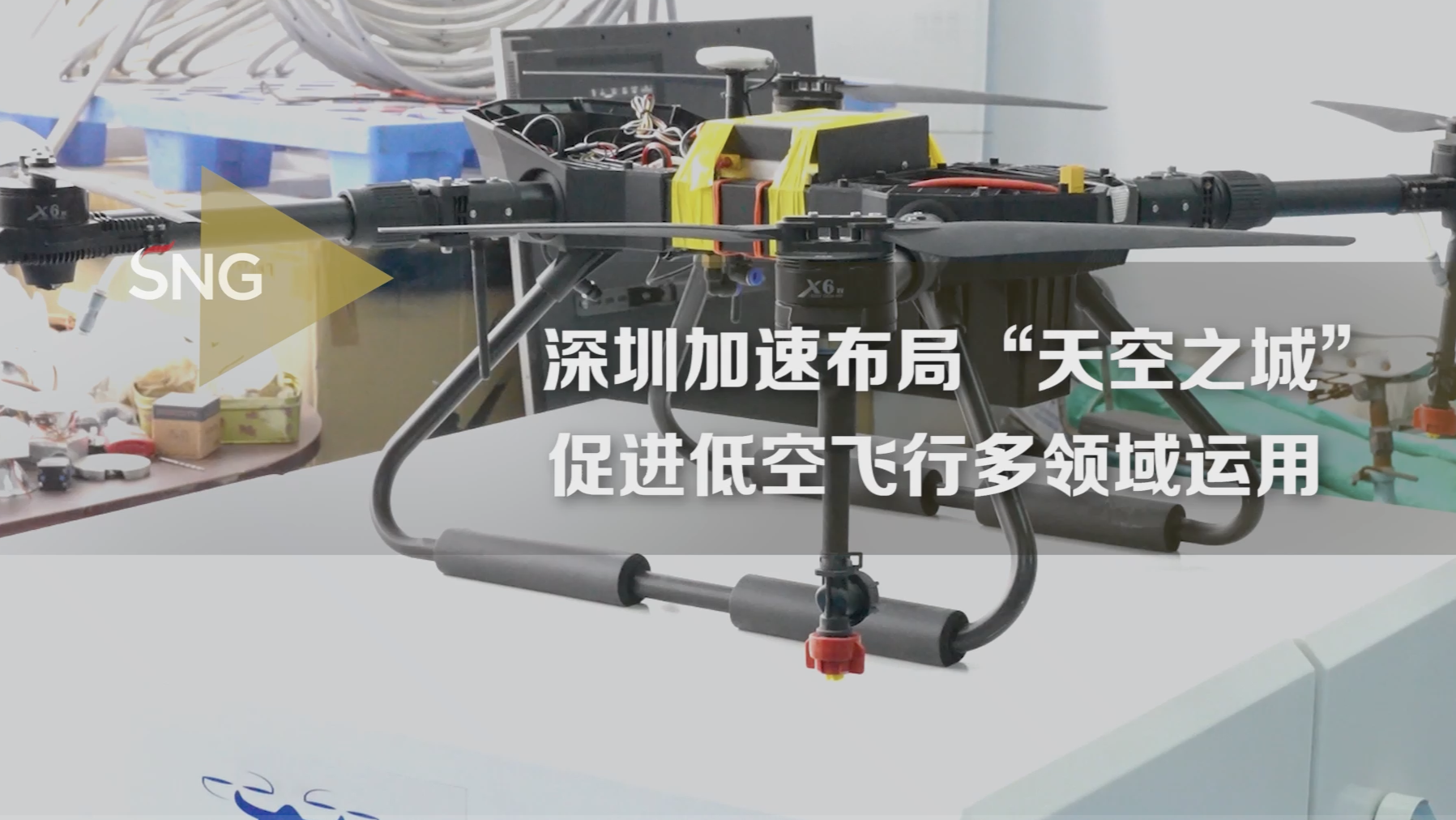 深圳推动无人机产业多领域运用