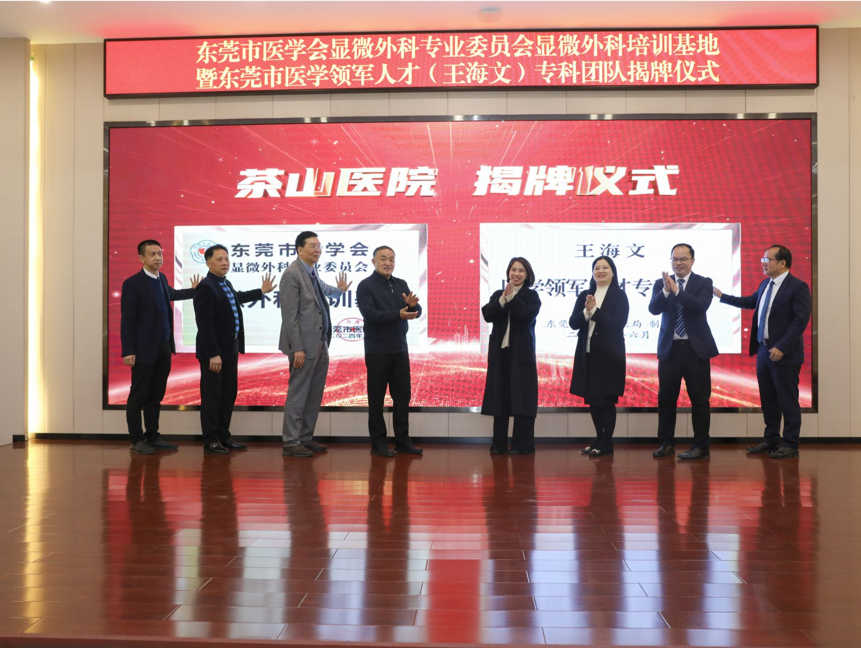 东莞市医学会显微外科培训基地在茶山医院挂牌成立
