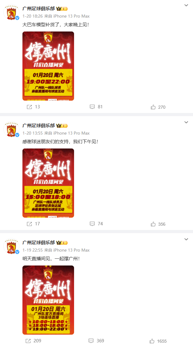 广州队为自救直播带货，它还能出现赛场上吗？