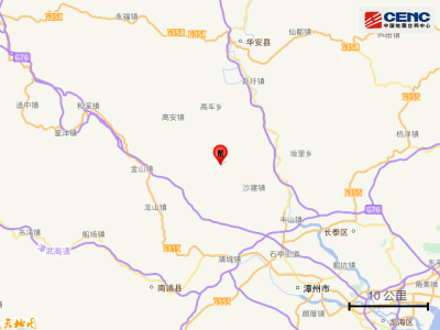 福建漳州市华安县发生3.5级地震 