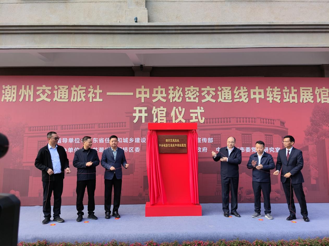 潮州新添一张“红色名片”！潮州交通旅社——中央秘密交通线中转站展馆开馆