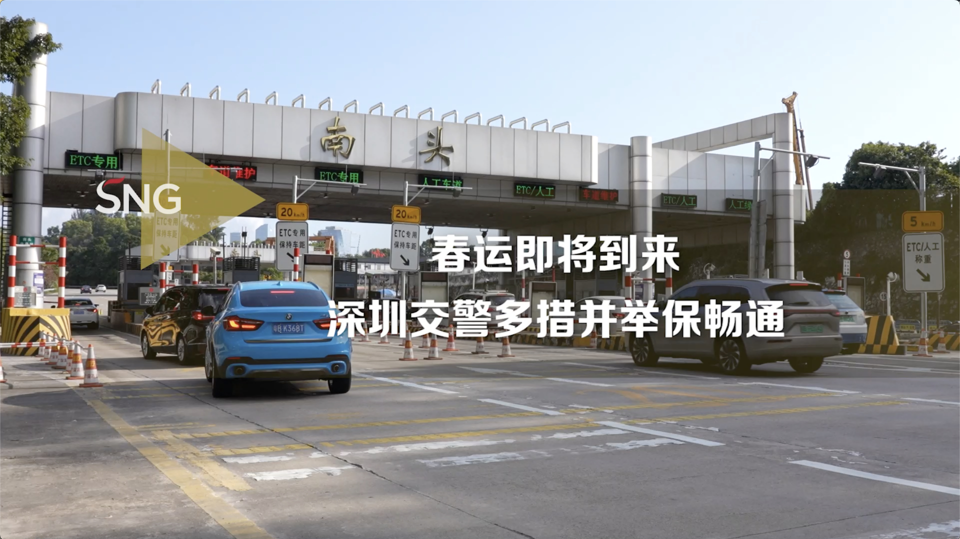 春运将至深圳交警全力以赴护航您的回家路