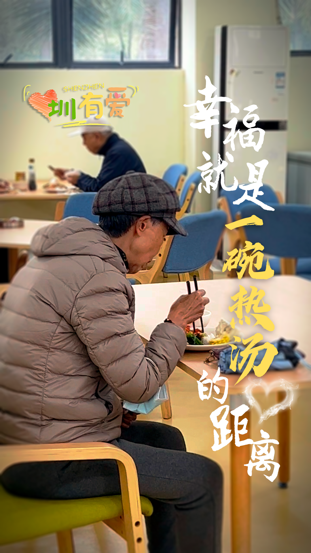 幸福就是一碗热汤的距离