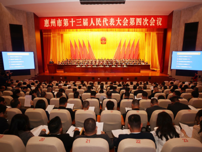 惠州市十三届人大四次会议开幕