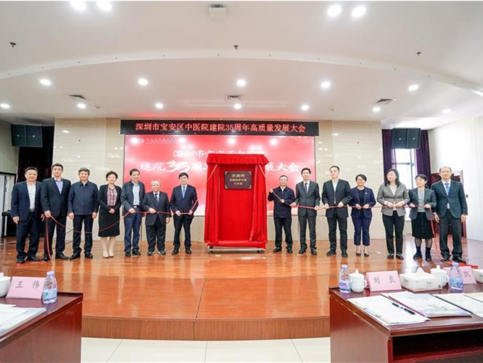 再添三大名中医工作室！宝安中医院举行建院三十五周年高质量发展大会