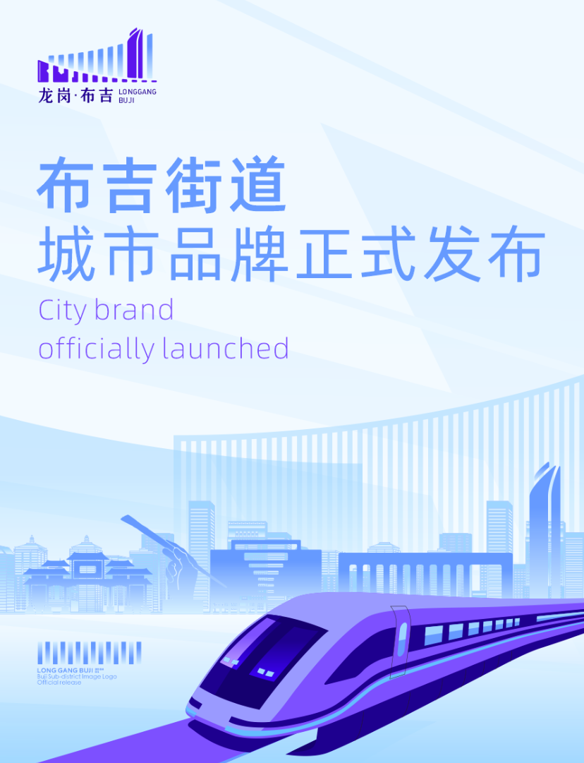 布吉街道城区形象LOGO正式发布